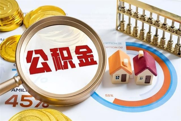 灵宝公积金必须离职6个月以后才能取吗（离职后住房公积金必须六个月以后才可以取出来吗）