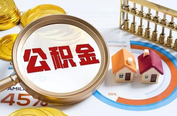 灵宝在职人员怎么取住房公积金（在职人员怎么取公积金全额）